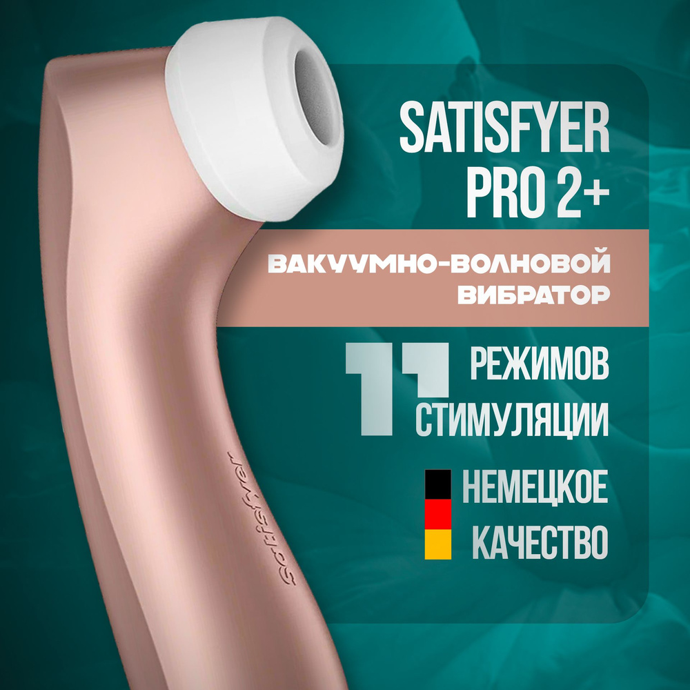 Вакуумно-волновой вибратор Satisfyer PRO 2+ для женщин, вибратор для стимуляции клитора  #1