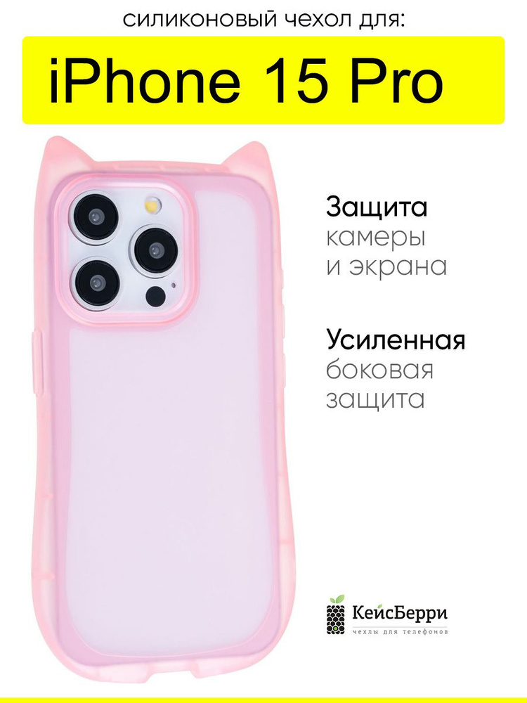 Чехол для iPhone 15 Pro, серия Cat ears #1