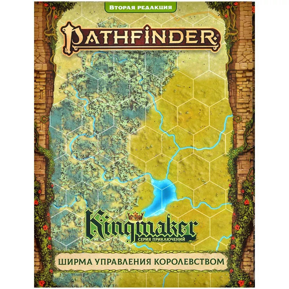 Pathfinder Настольная ролевая игра Вторая редакция. Серия приключений Kingmaker. Ширма управления королевством #1