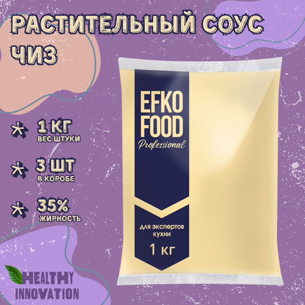 Соус растительный Чиз 35%, Efko Food Professional,1кг х 3 шт. #1