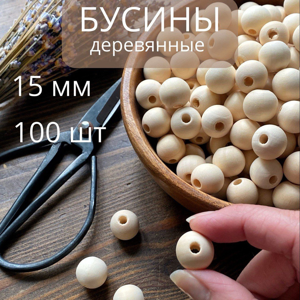 Бусина #1