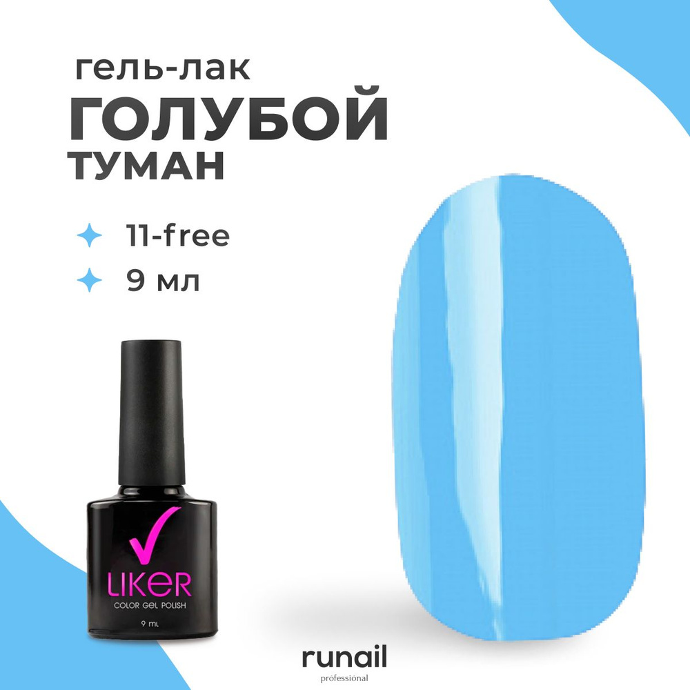 Runail Professional Гель лак для ногтей профессиональный Liker № 4598 9 мл  #1