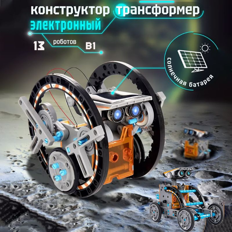 Развивающий конструктор электронный робот с аккумулятором, для обучения ...