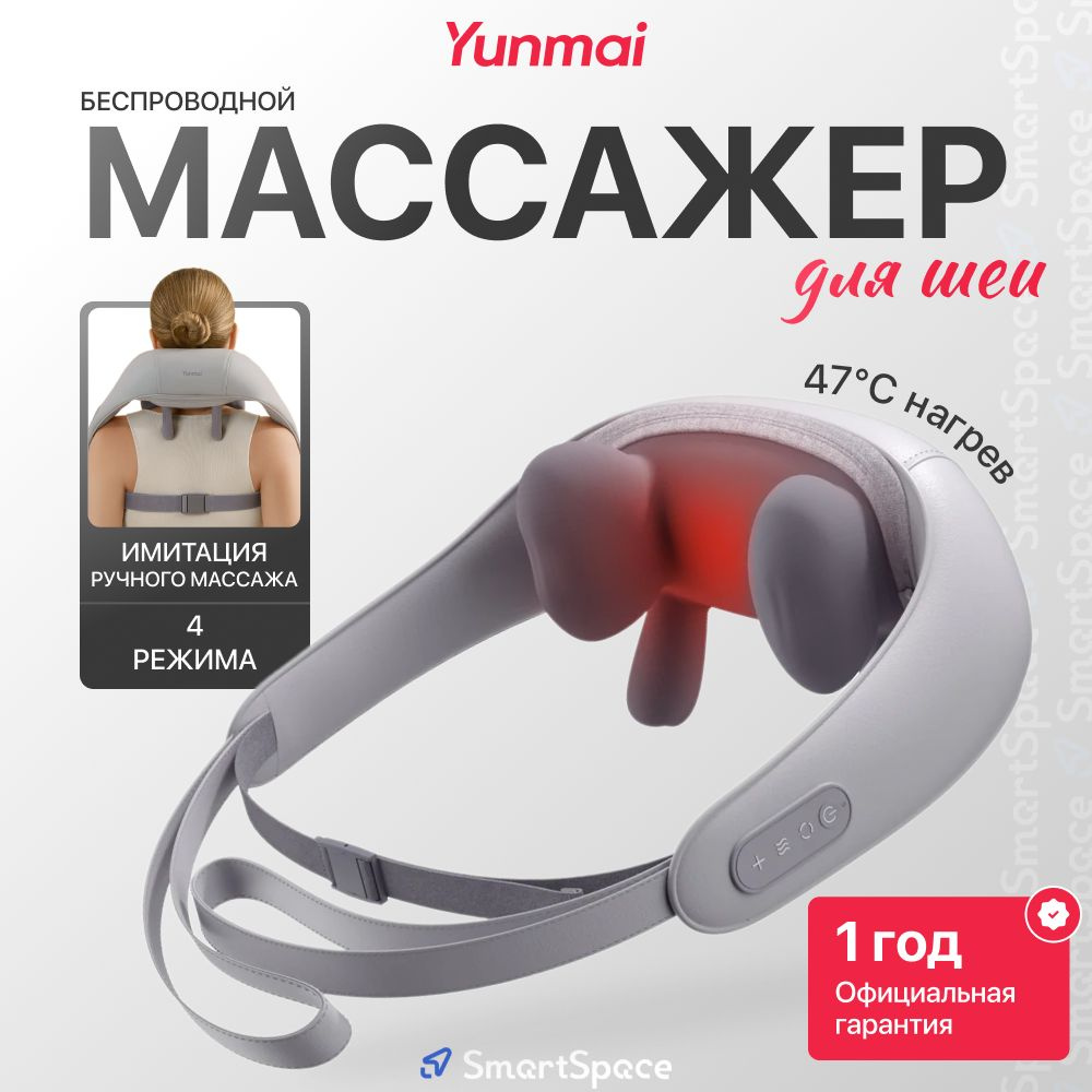 Массажер для шеи YUNMAI Neck Massager серый РСТ официальная гарантия  #1