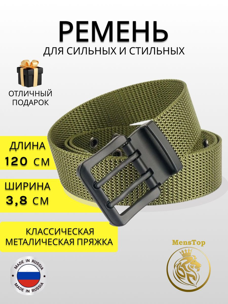 MensTop Ремень #1