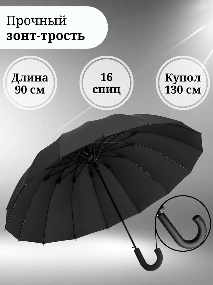 Зонт трость ROVNO 16 спиц #1