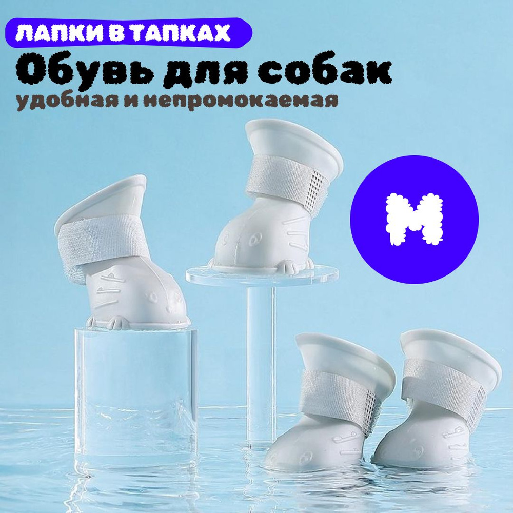 Обувь для собак #1