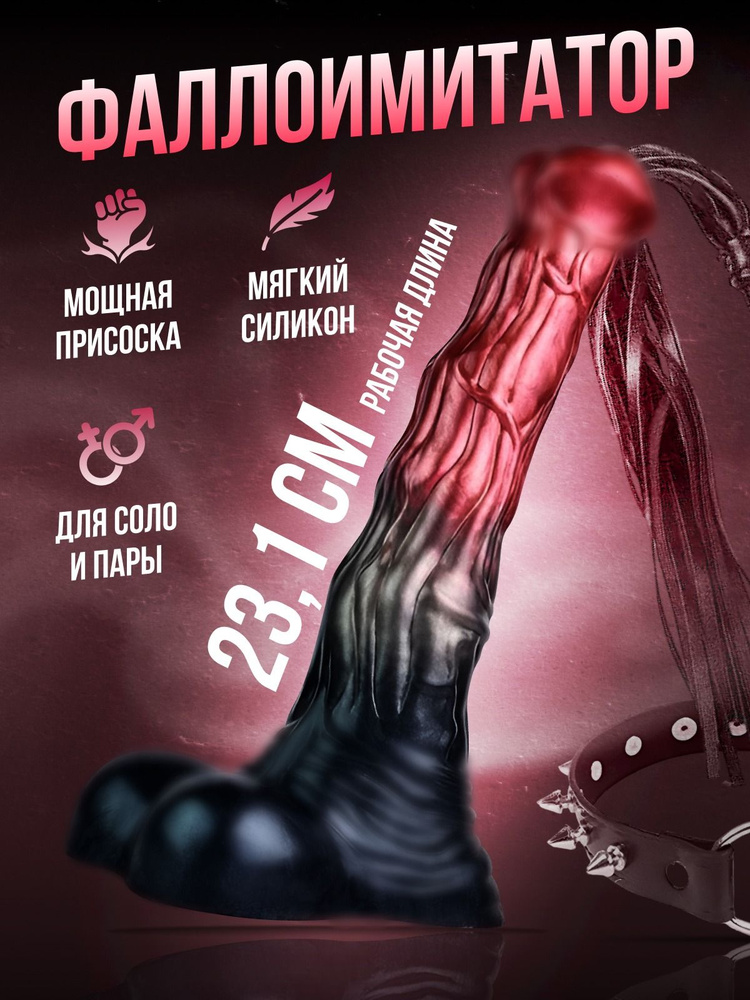 Фаллоимитатор, 26см #1