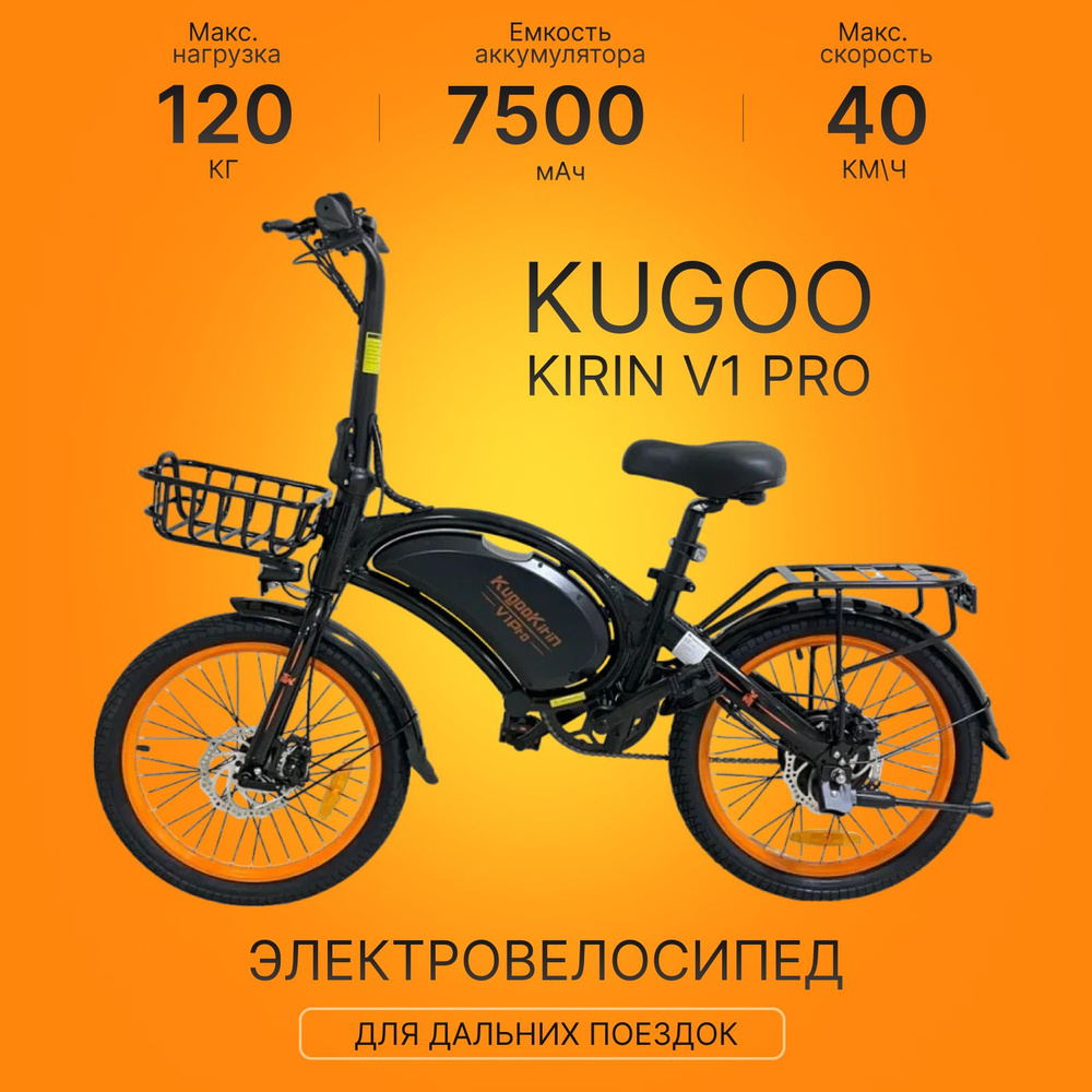 Электровелосипед Kugoo Kirin V1 PRO #1