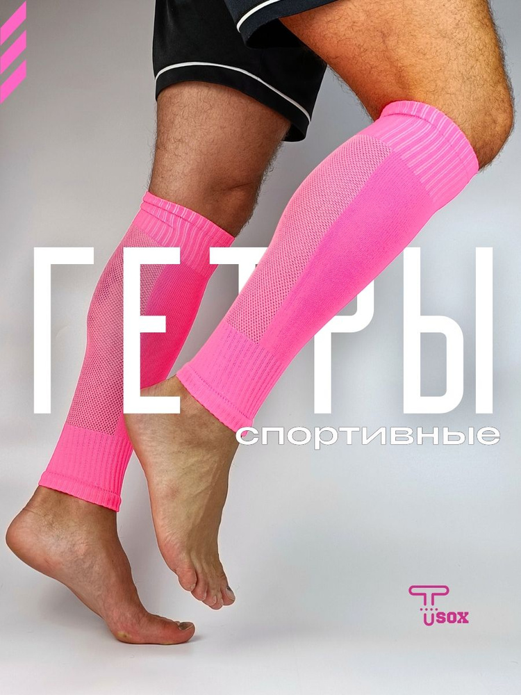 Гетры #1