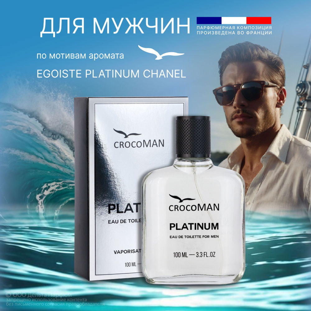 Туалетная вода мужская CrocoMAN Platinum 100 мл #1