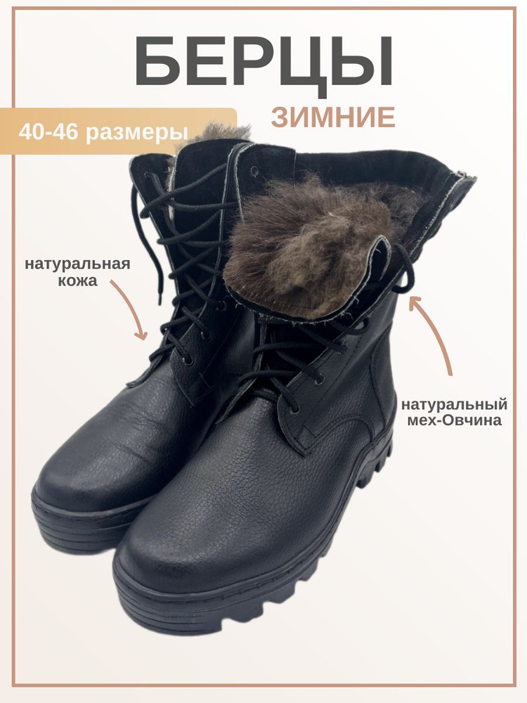 Берцы #1