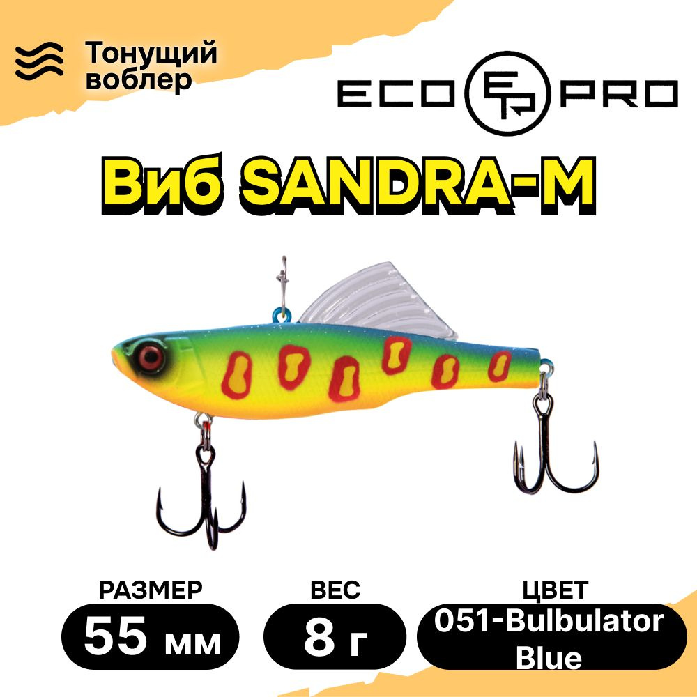 Виб для зимней рыбалки ECOPRO Sandra-M 55мм 8г 051-Bulbulator Blue, раттлины и вибы на судака  #1