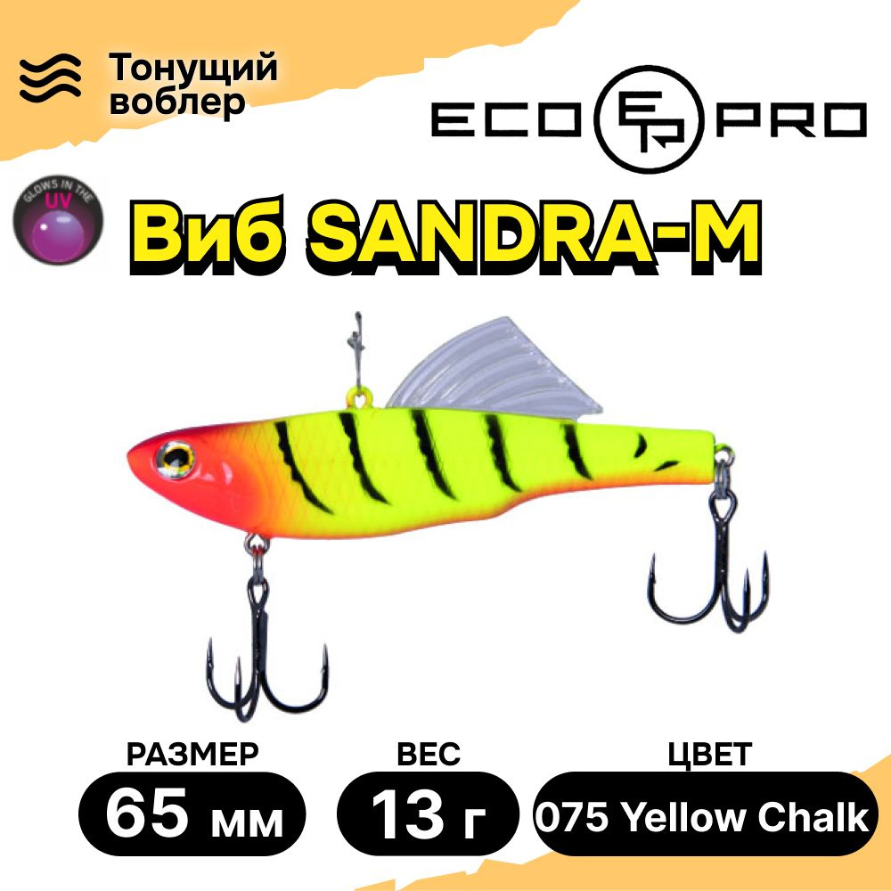 Виб для зимней рыбалки ECOPRO Sandra-M 65мм 13г 075 Yellow Chalk, раттлины и вибы на судака  #1