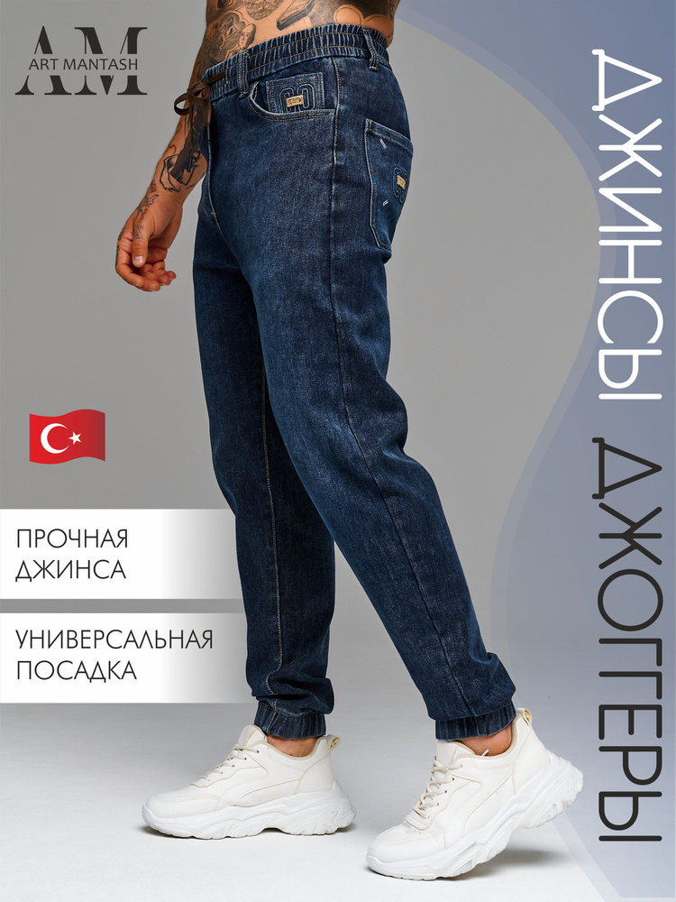 Джинсы Jogger #1