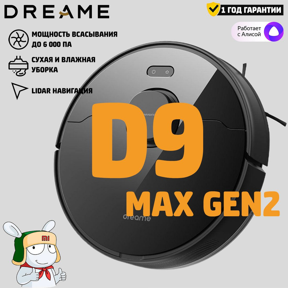 Робот-пылесос Dreame D9 MAX GEN 2 черный (Русский язык, глобальная версия)  #1