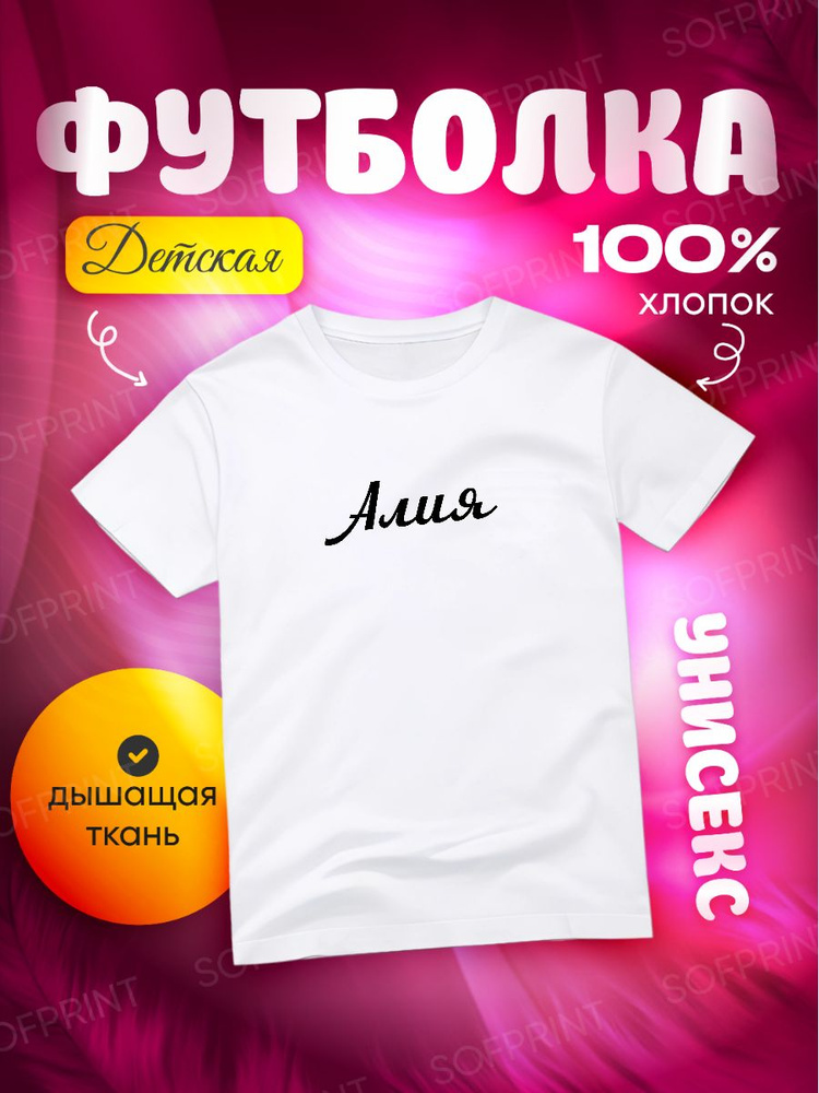 Футболка SOFPRINT 1 шт #1