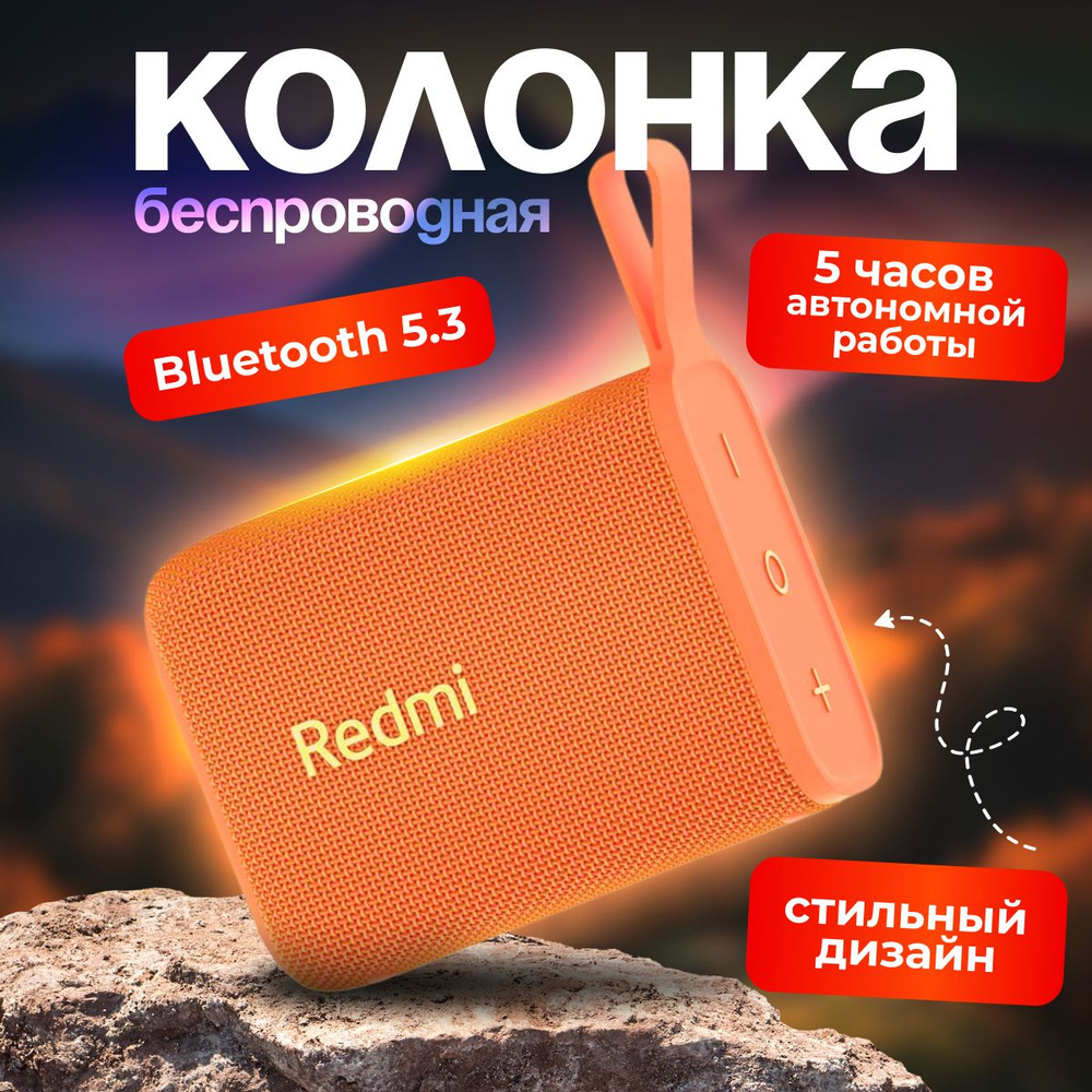 Колонка портативная Bluetooth Redmi ASM11A. Колонка беспроводная мультимедийная с блютуз GO 3  #1