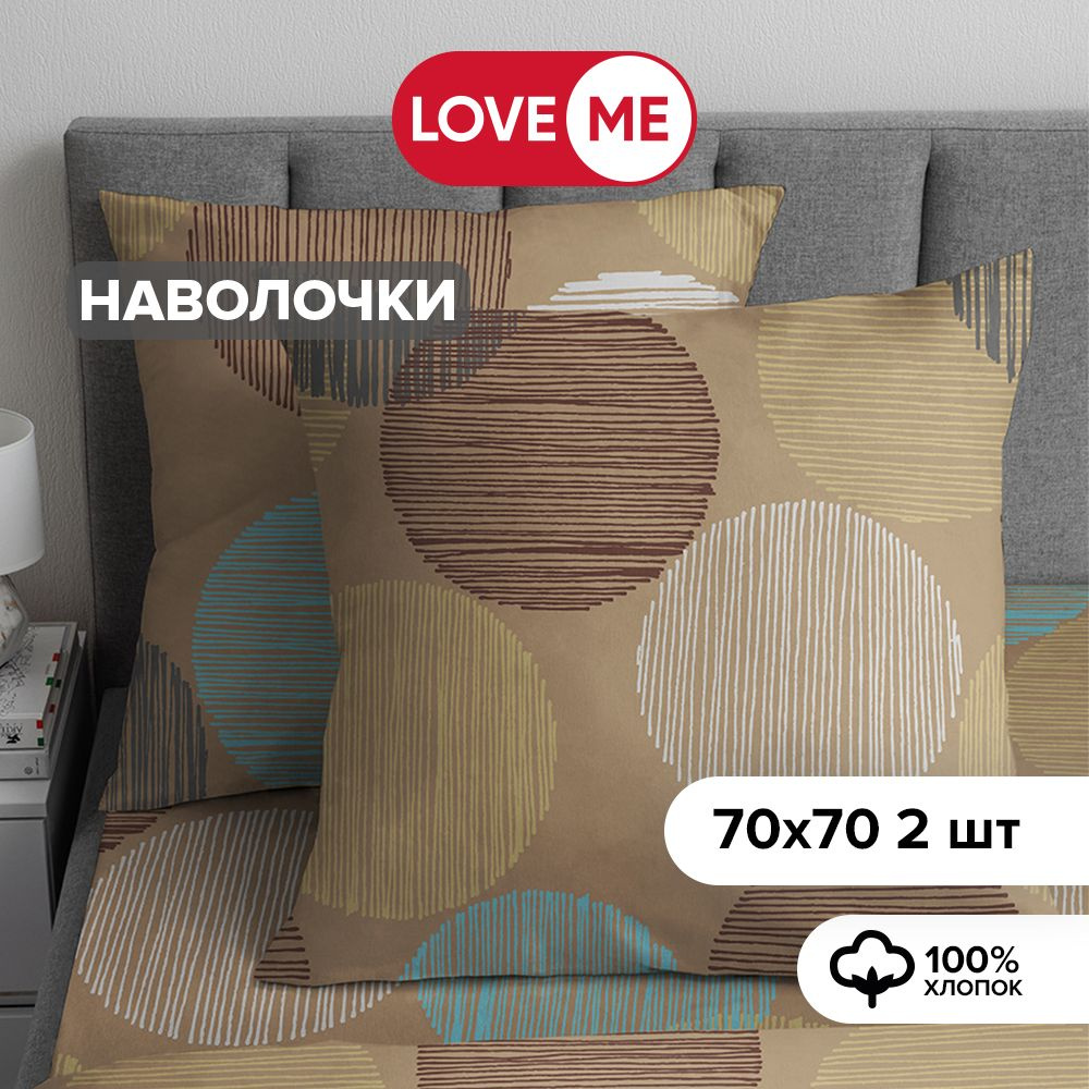 Наволочки 70х70 см, хлопок 100% - 2 шт. #1