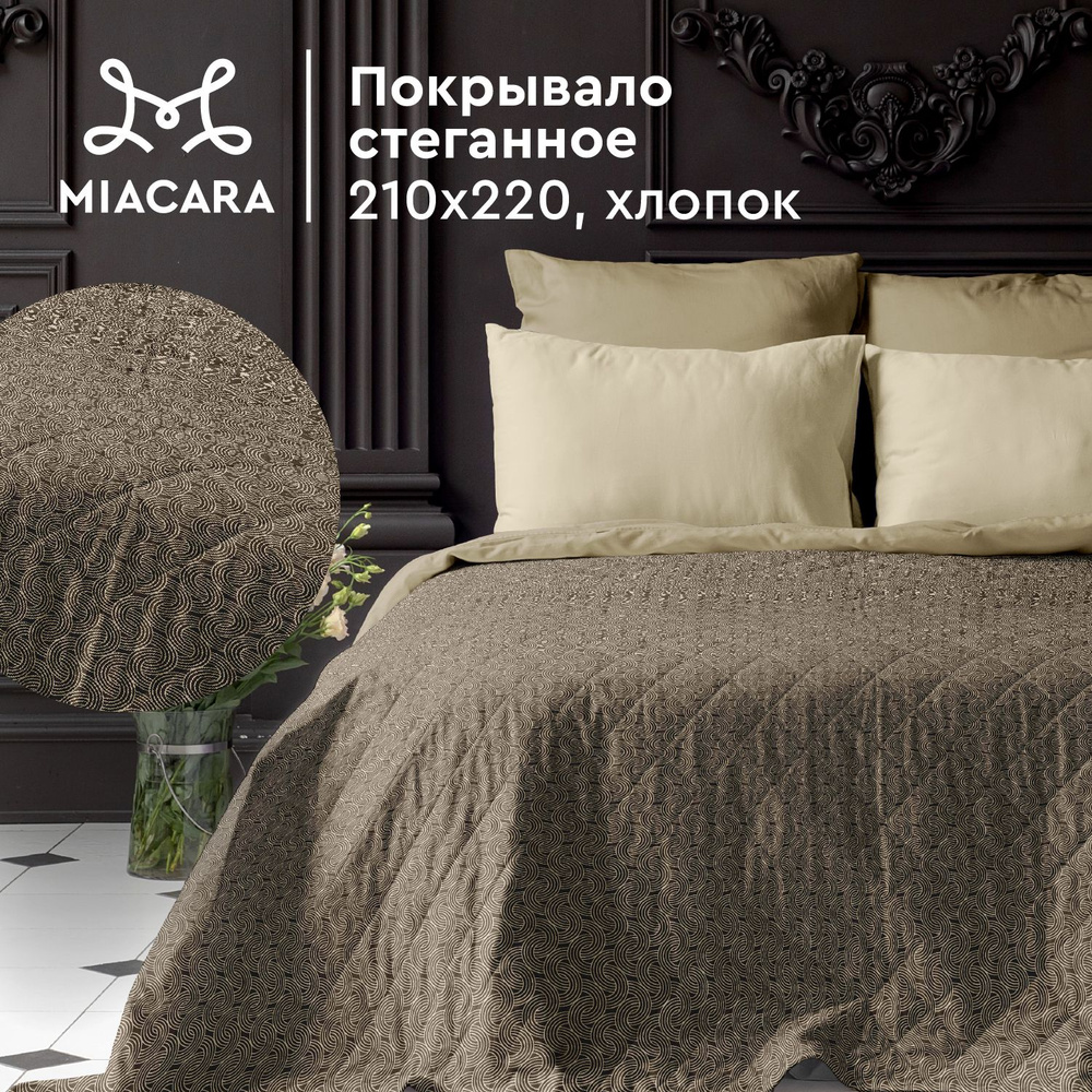 Покрывало на кровать 210х220 "Mia Cara" Tropic #1