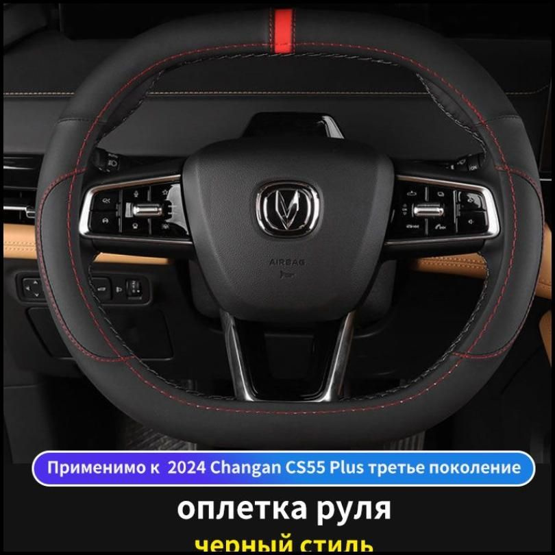 Changan Auto Parts Оплетка на руль, 1 шт.  #1