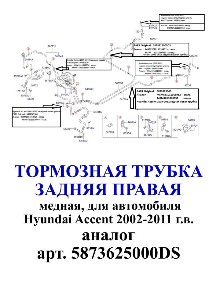 Трубки тормозные, арт. MSM1011016953, 1 шт. #1