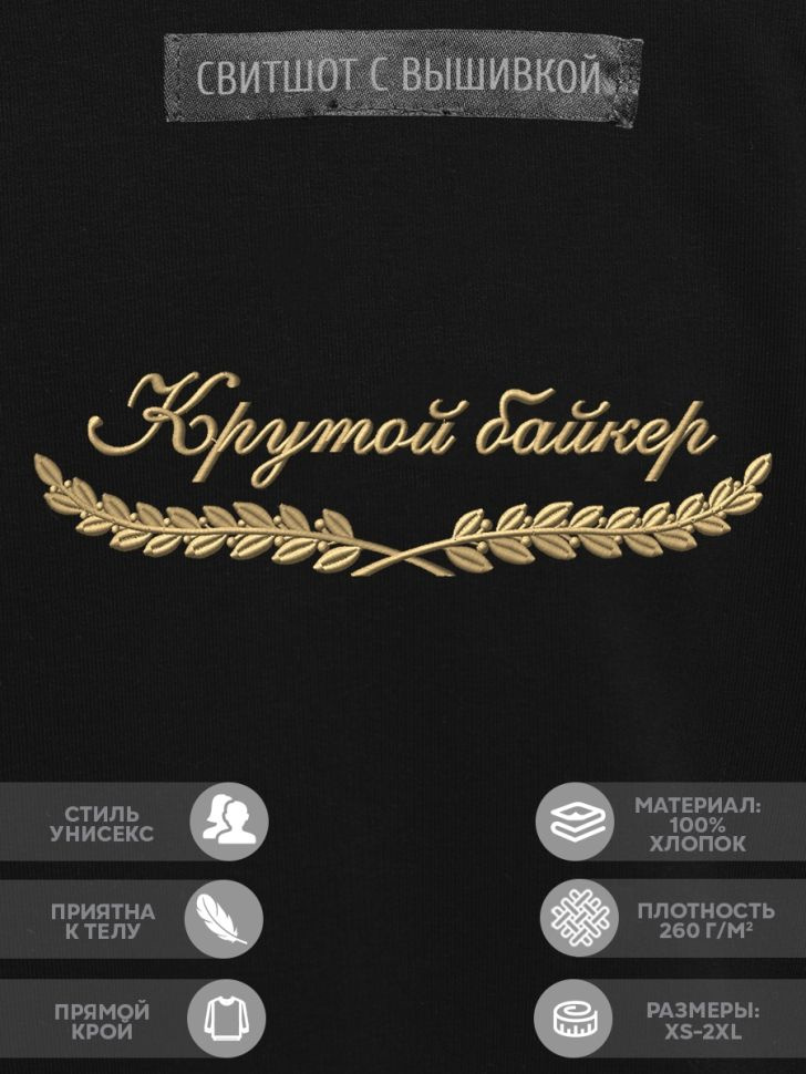Свитшот #1