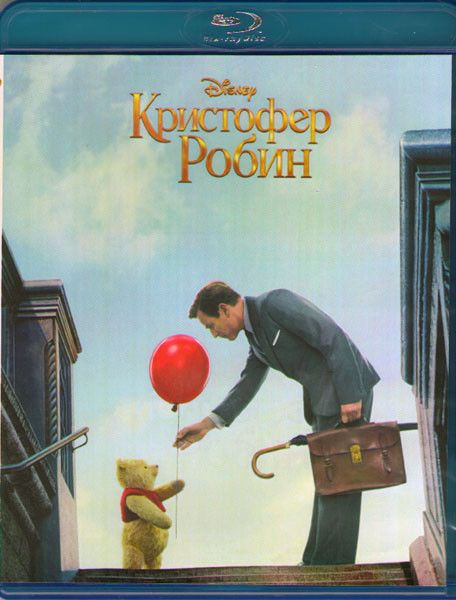 Кристофер Робин (Blu-ray диск) #1