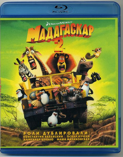 Мадагаскар 2 (Blu-ray диск) #1