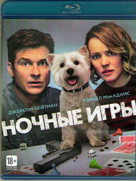 Ночные игры (Blu-ray диск) #1