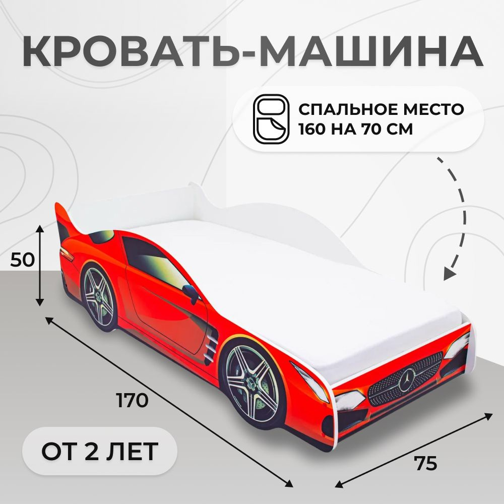 Кровать машина Бельмарко Mercedes #1