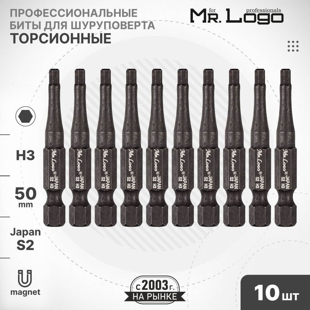 Бита H3 x 50мм 10 шт. S2 торсионная намагниченная Mr.Logo A73500H3 #1