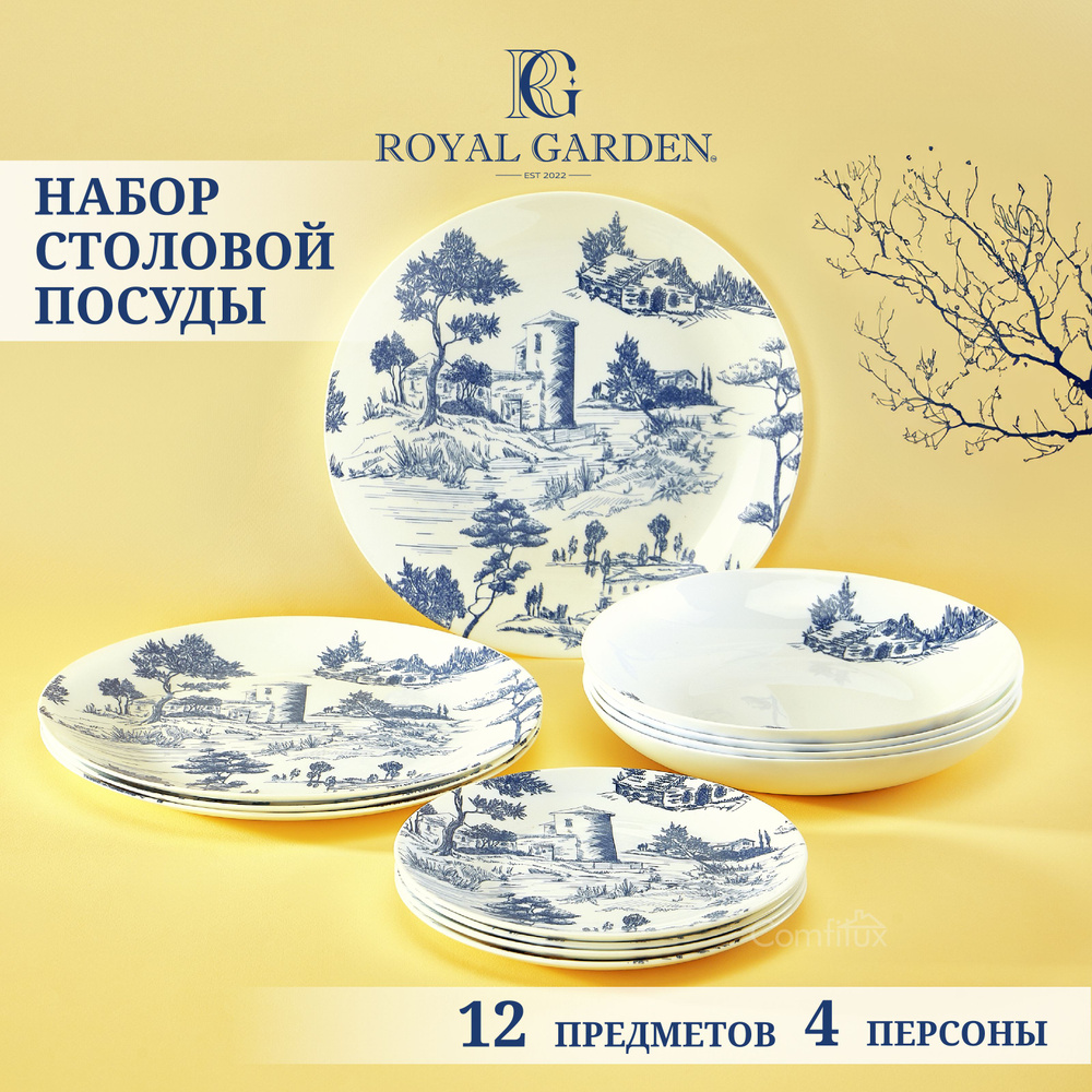 Набор посуды столовой Royal Garden Provence на 4 персоны, 12 тарелок ...