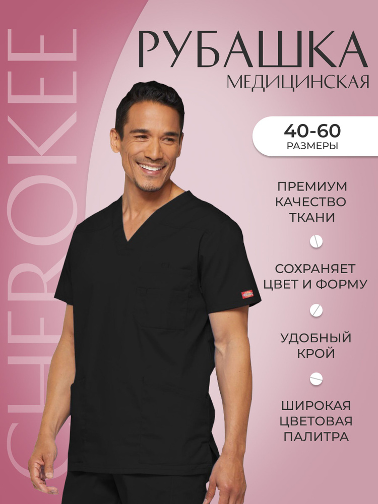 Топ мужской медицинский Dickies #1