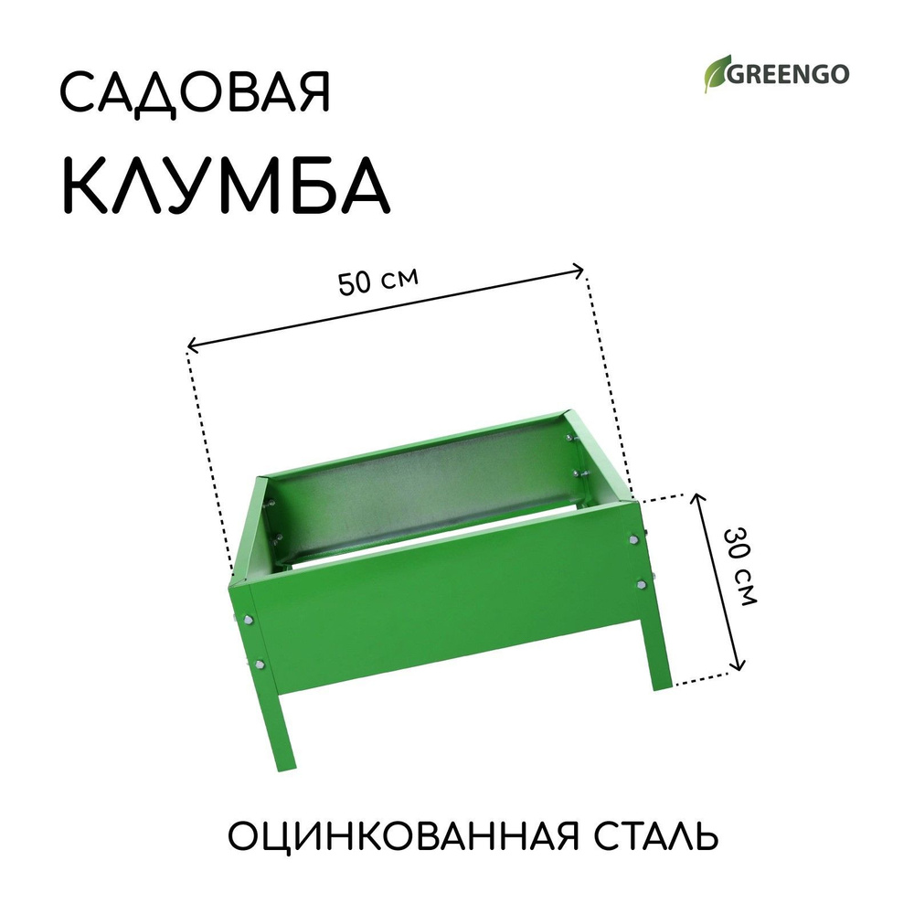 Клумба оцинкованная для дачи 50*50*15 см, ярко-зелёная, "Квадро", Greengo #1