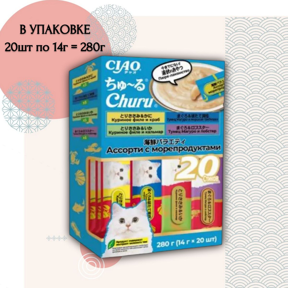 Лакомства для кошек, ассорти из морепродуктов, INABA CIAO CHURU / ИНАБА ЧАО ЧУРУ, влажный крем/пюре, #1