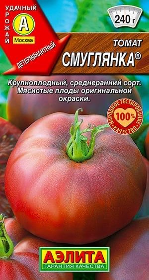 ТОМАТ СМУГЛЯНКА. Семена. Вес 20 шт. Изумительный сорт с крупными плодами оригинальной окраски.  #1