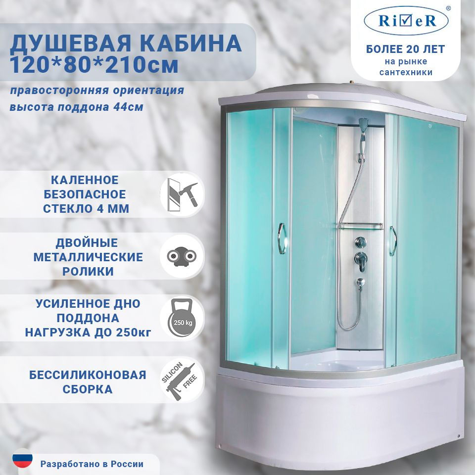 Душевая кабина 120х80 RIVER NARA 120/80/44 МТ R правая, высокий поддон, матовое стекло  #1