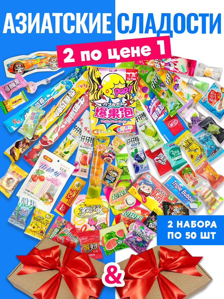 Азиатские китайские корейские сладости набор - купить с доставкой по ...