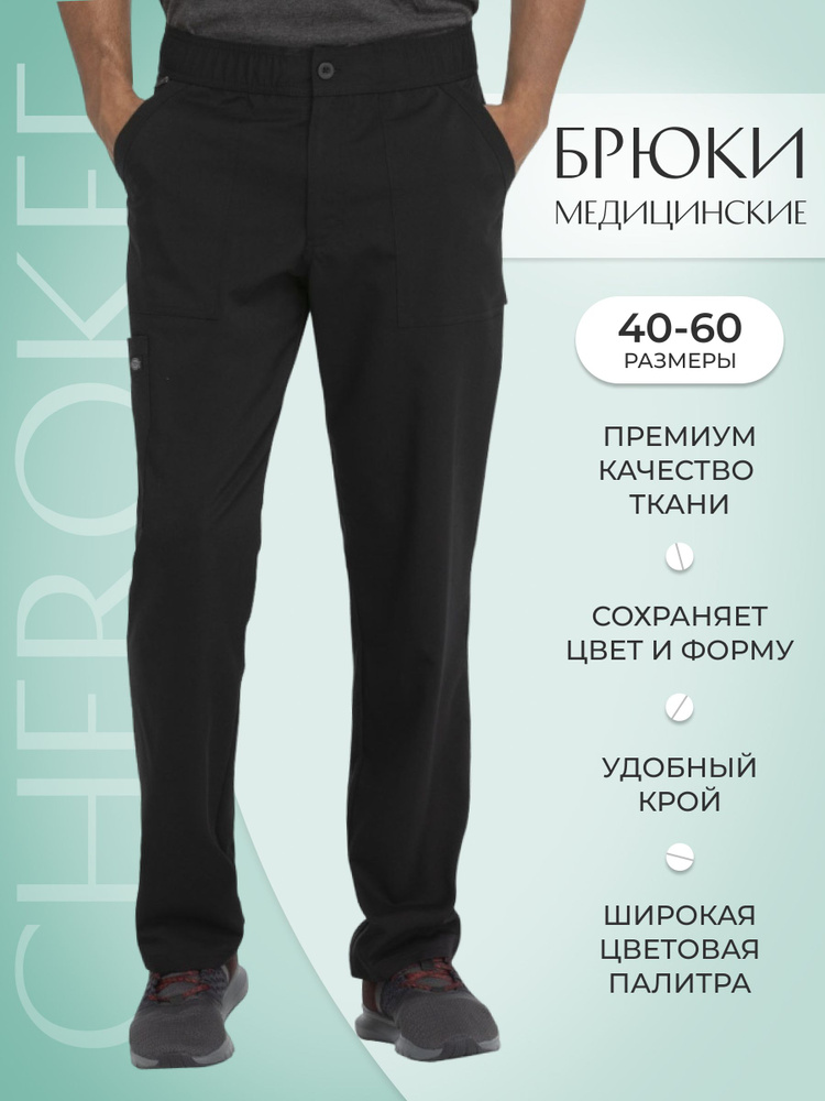 Брюки мужские медицинские Dickies #1