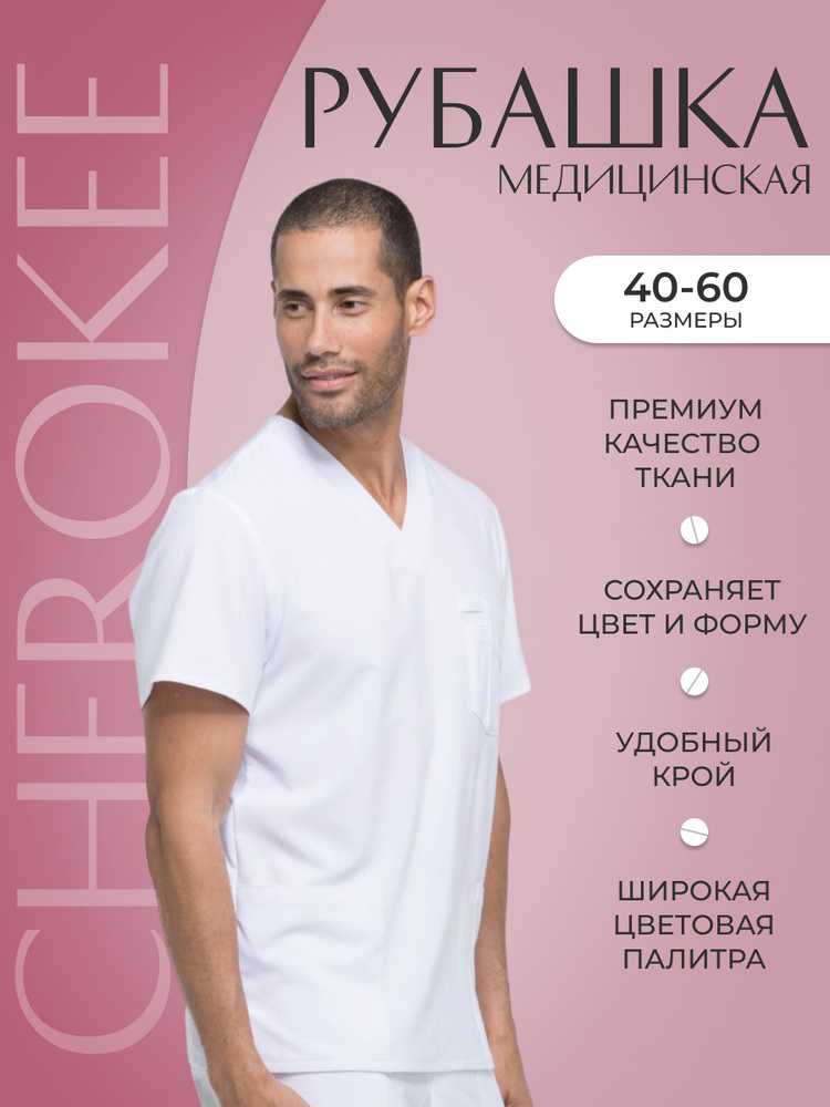 Топ мужской медицинский Dickies #1