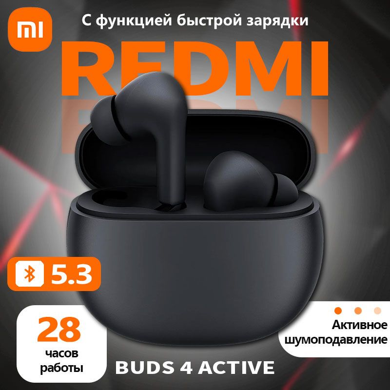 Xiaomi Redmi Buds 4 Active черный #1