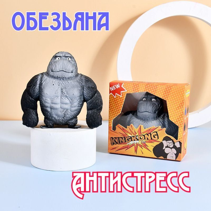 "Обезьяна мялка" реалистичная игрушка-антистресс,тянучка, цвет серый  #1