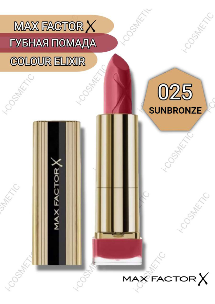 025 Max Factor Губная Помада Colour Elixir sunbronze #1