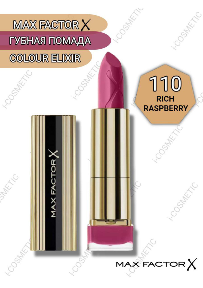 Max Factor Raspberry Rush 110 Max Factor Губная Помада Colour Elixir rich raspberry - купить с ...