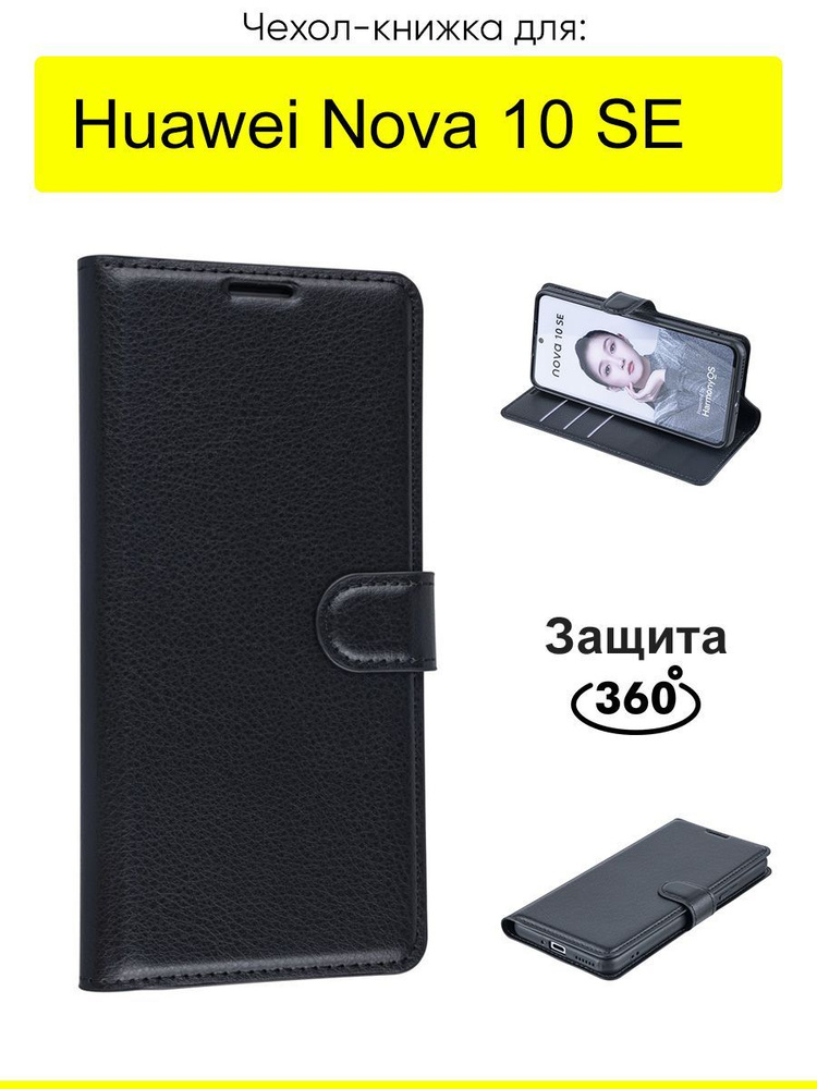 Чехол для Huawei Nova 10 SE, серия PU #1