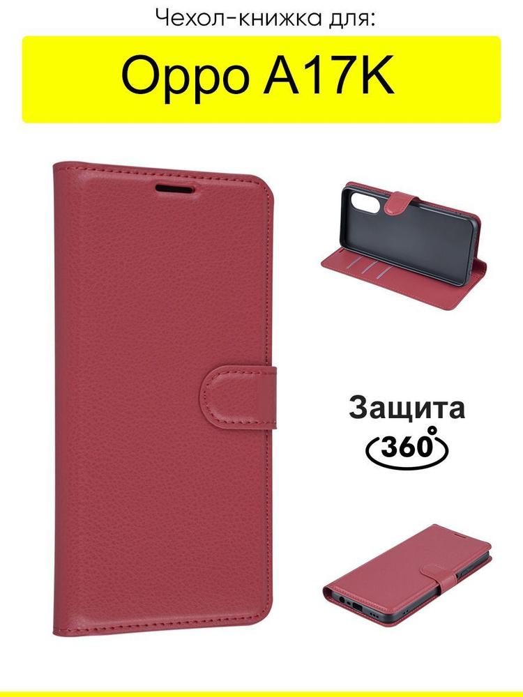 Чехол для Oppo A17K, серия PU #1