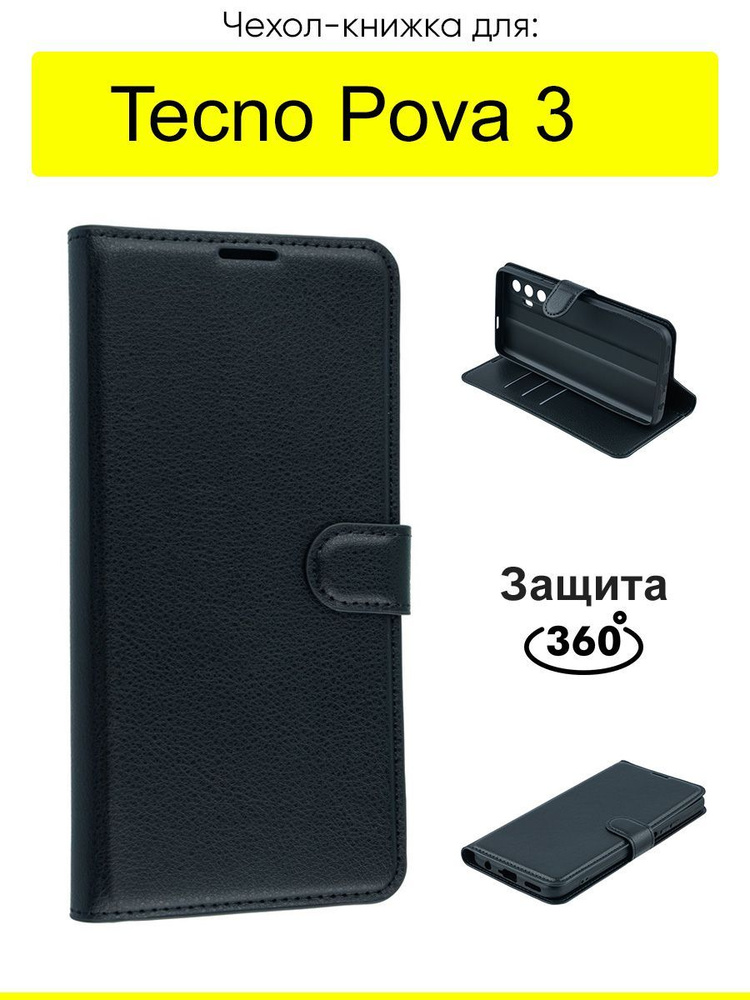 Чехол для Tecno Pova 3, серия PU #1