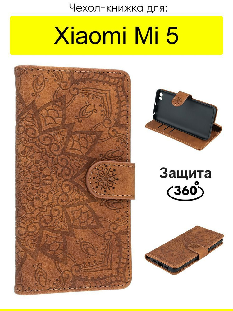 Чехол для Xiaomi Mi 5, серия Weave Case #1