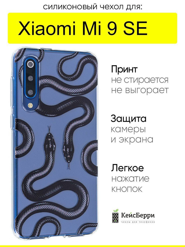 Чехол для Xiaomi Mi 9 SE, серия Clear #1